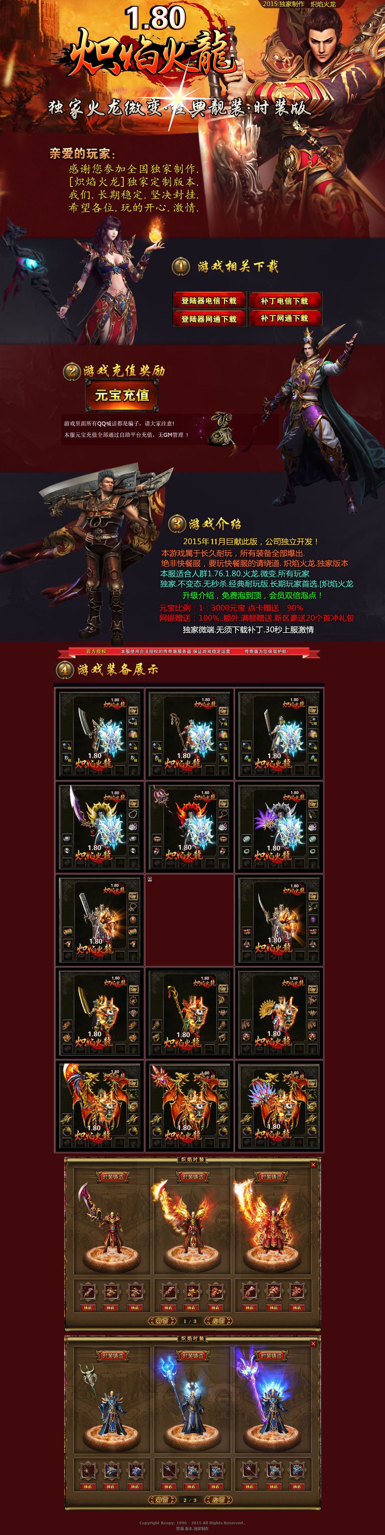 1_80炽焰火龙传奇.jpg