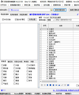 一款最新版可以打开ACC数据库的编辑器，传奇GM的福音---免费下载
