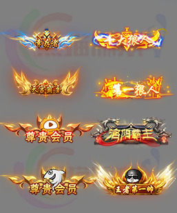 传奇封号素材 传奇高清顶戴封号素材 241129-A12封号