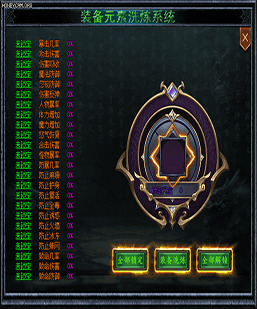 装备元素洗炼锁定解锁系统