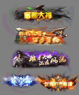 传奇高清封号素材 传奇顶戴封号素材 241204-A8顶戴封号