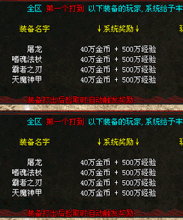 首杀首爆-全区每日首次击杀BOSS奖励脚本-全区首个打到装...