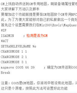 怎么设置GM上线自动传送到GM地图?