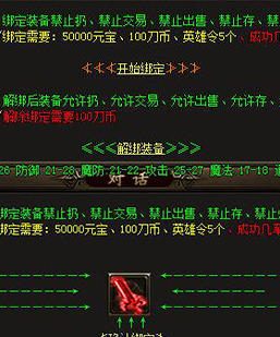 GOM引擎-装备绑定解绑脚本