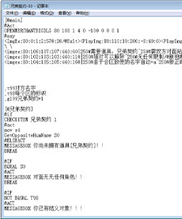 翎风引擎-兄弟契约兄弟结义脚本-带素材