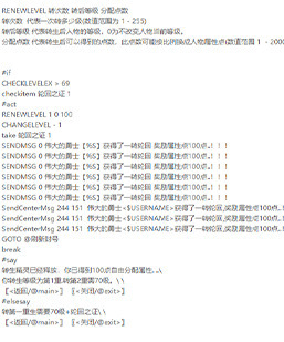 传奇服务端人物转生属性及转生等级控制详解
