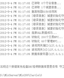 城堡初始化守卫失败(检查怪物数据库里有没守卫怪物)