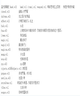 客户端DATA文件夹wil格式文件详解