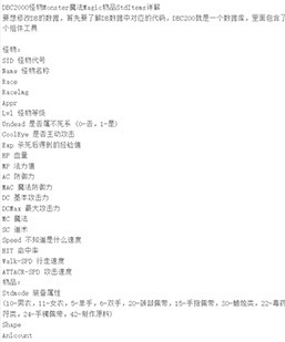 DBC2000怪物Monster魔法Magic物品StdItems详解