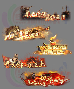 传奇高清封号素材 传奇顶戴封号素材 241204-A6顶戴封号