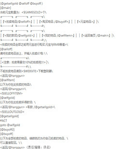 传奇拍卖脚本完整篇