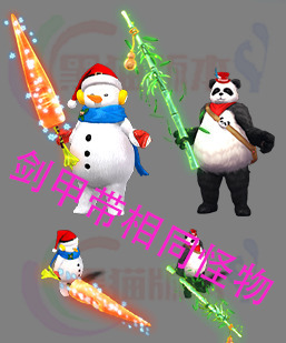 单职业传奇剑甲素材 传奇高清素材 25/10/14/A16萝卜雪人+仙竹熊猫剑甲