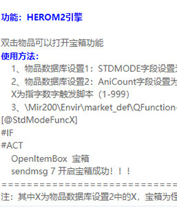 传奇双击物品可以打开宝箱功能
