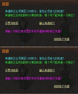 GOM引擎-充值自助转区领取脚本