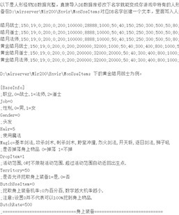 传奇人形怪物DB数据以及人物穿戴设置