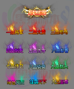 传奇封号素材 传奇高清顶戴封号素材 241129-A10封号