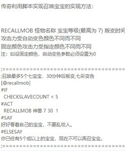 利用脚本实现召唤宝宝的实现方法