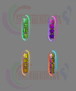 传奇高清封号素材 传奇顶戴封号素材 241204-A3顶戴封号