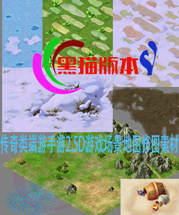 250425-A2端游手游2.5D游戏场景地图修图素材地表纹理图块拼图