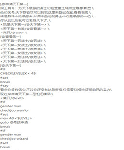 传奇NPC中常见的天下第一申请脚本