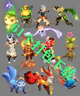 251017-A2传奇宠物素材61个打包下载