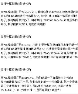 传奇衣服武器以及怪物外观代码计算方法