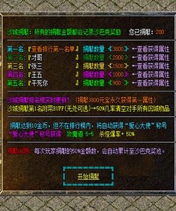 通区沙城捐献-顶榜无限第一名额