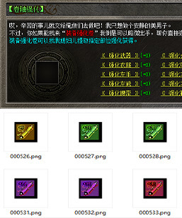 编号:20240828脚本-新GOM卷轴强化脚本带素材