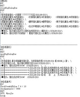 一款GOM引擎简单的装备属性升级脚本下载