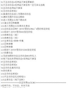 怪物攻击形象代码和攻击效果详解