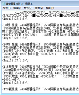 GOM引擎-装备加星-自动穿戴鉴定星星数量触发属性