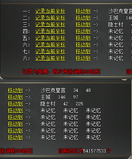 [GOM引擎]一款实用的坐标记录传送石脚本+素材