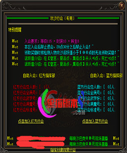 攻沙强制红蓝方行会，自动平衡人数和双方实力的脚本.  翎风引擎