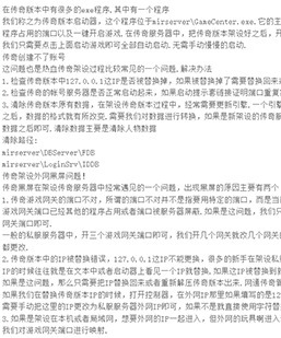 架设传奇无法注册账号、黑屏问题之我见