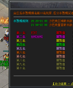 GOM引擎/LF引擎-20250804-01脚本-通区杀戮膜拜排名领奖系统