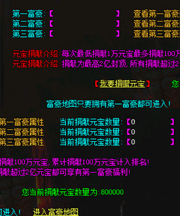 GOM引擎-新功能富豪捐献-最低100万上榜-封顶捐献