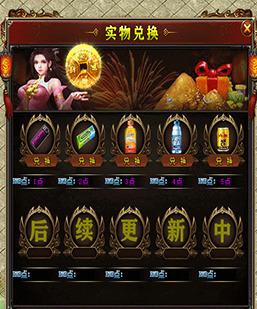 GOM-翎风引擎-精品实物兑换脚本-带素材+PSD修改图