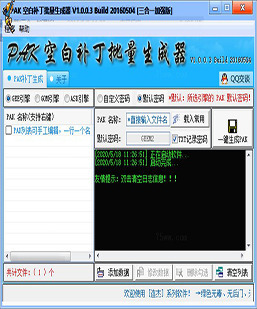 一款传奇懒人必备软件（PAK空白补丁批量生成器[三合一加...