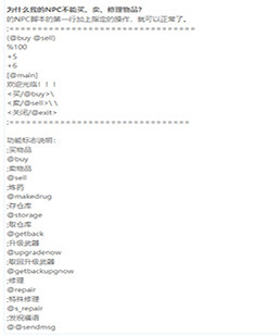 为什么我的NPC不能买、卖、修理物品？