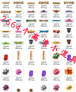 传奇道具 2664个高清小道具png格式 250112-A2道具素材